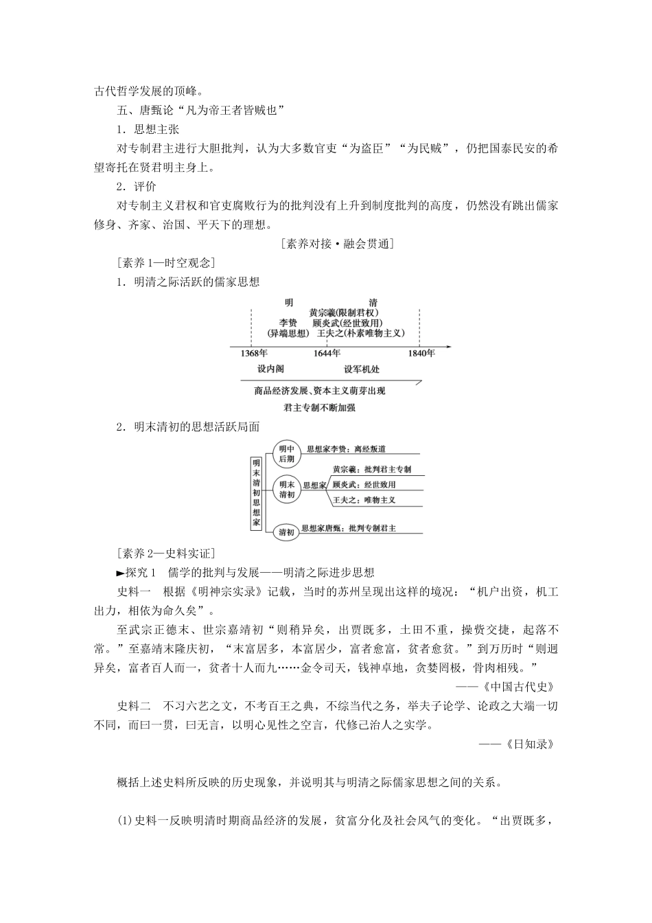 （通史版）高考历史一轮复习 第1部分 第三单元 明清前期 第7讲 明清时期的思想活跃与文化承古萌新教学案（含解析）新人教版-新人教版高三全册历史教学案_第2页