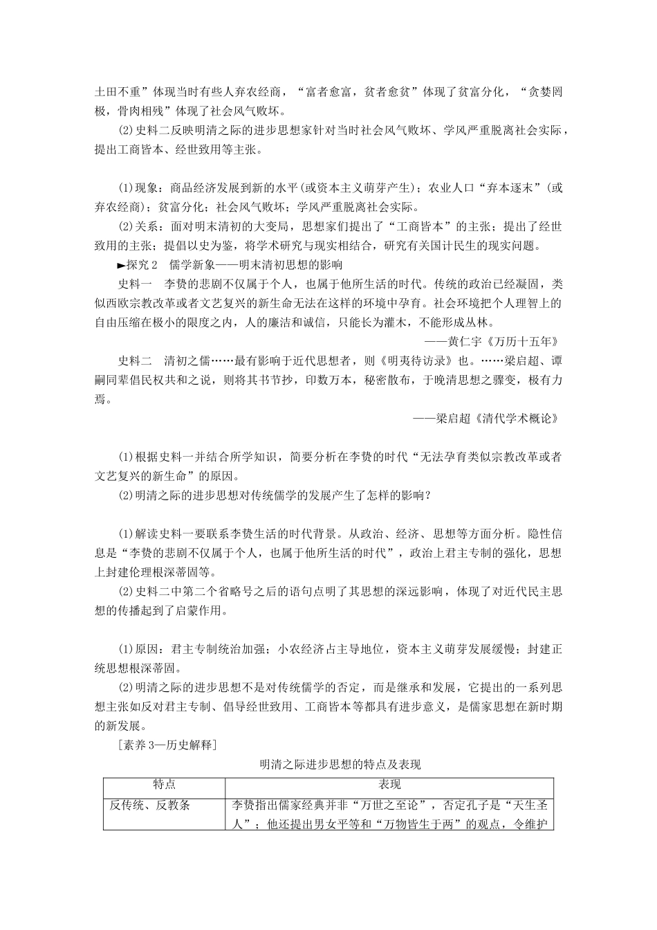 （通史版）高考历史一轮复习 第1部分 第三单元 明清前期 第7讲 明清时期的思想活跃与文化承古萌新教学案（含解析）新人教版-新人教版高三全册历史教学案_第3页