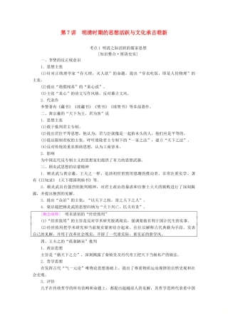 （通史版）高考历史一轮复习 第1部分 第三单元 明清前期 第7讲 明清时期的思想活跃与文化承古萌新教学案（含解析）新人教版-新人教版高三全册历史教学案