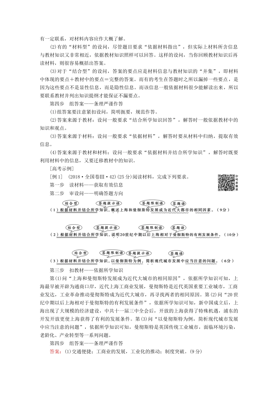 （通史版）高考历史一轮复习 高考讲座2 中国近现代史高考第Ⅱ卷非选择题突破教学案（含解析）新人教版-新人教版高三全册历史教学案_第2页