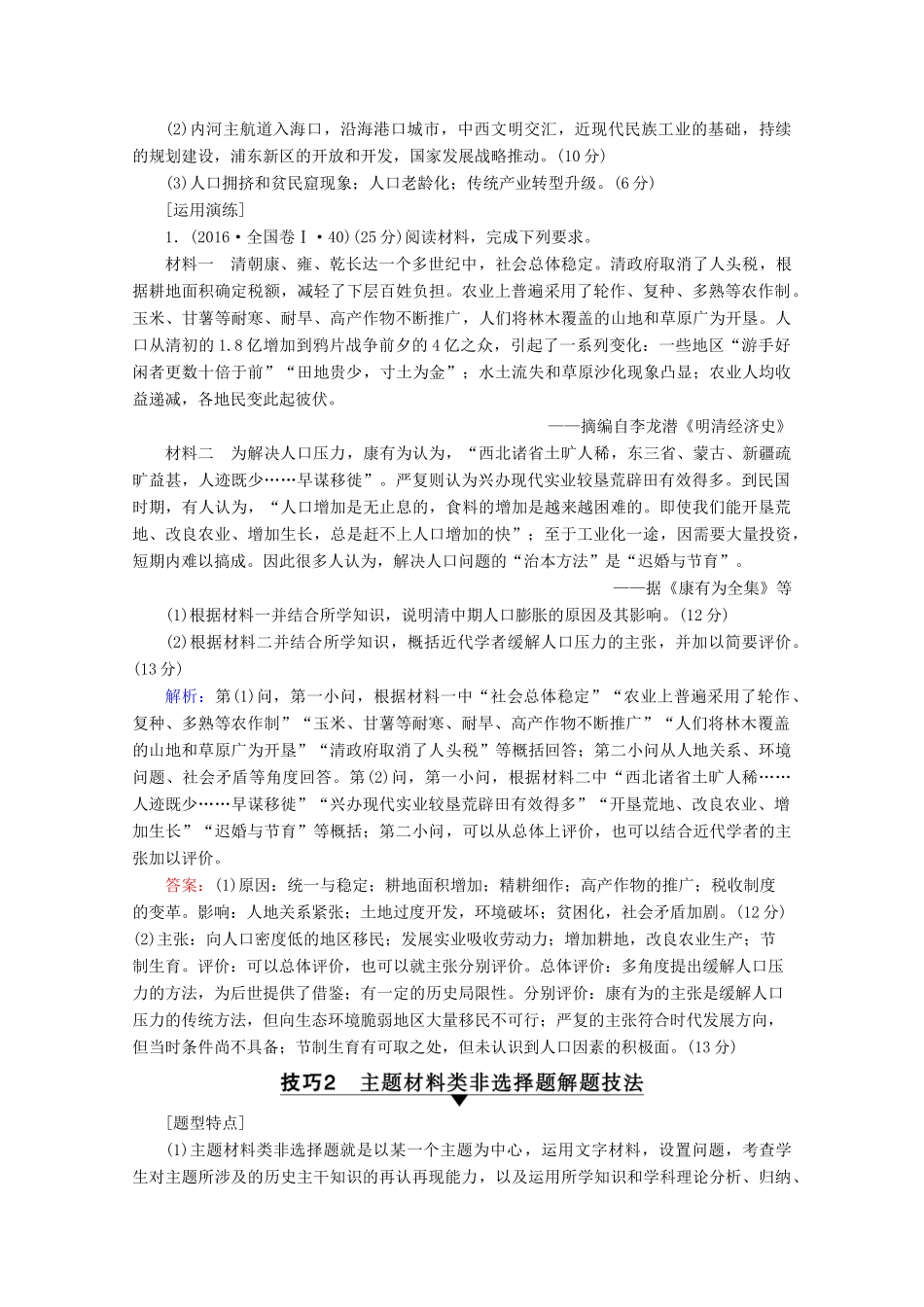 （通史版）高考历史一轮复习 高考讲座2 中国近现代史高考第Ⅱ卷非选择题突破教学案（含解析）新人教版-新人教版高三全册历史教学案_第3页