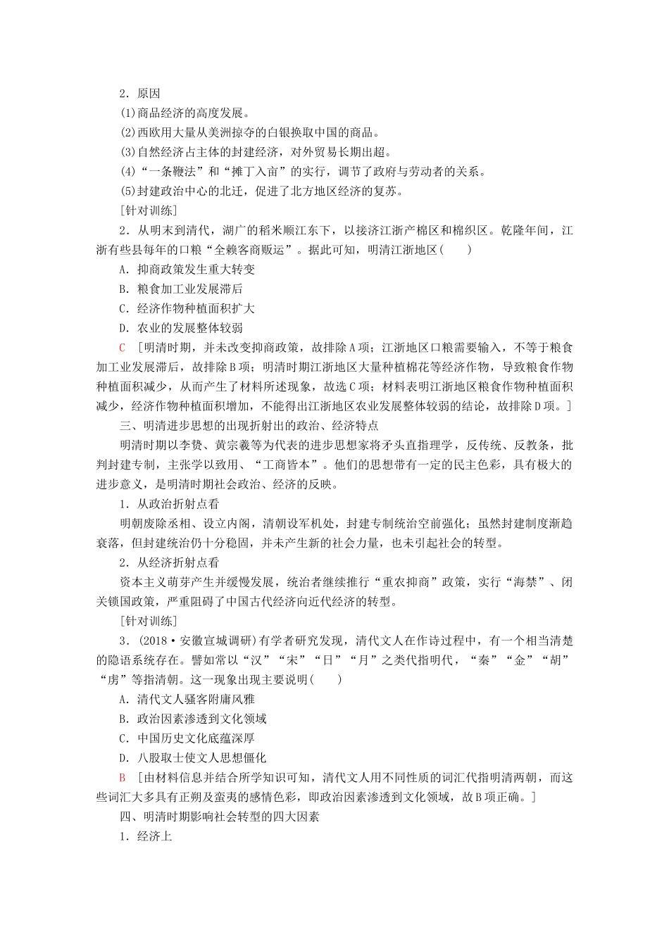（通史版）高考历史一轮复习 第1部分 第三单元 明清前期单元高效整合教学案（含解析）新人教版-新人教版高三全册历史教学案_第2页