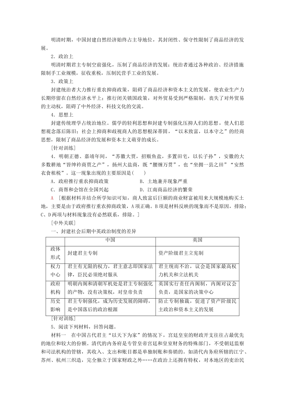 （通史版）高考历史一轮复习 第1部分 第三单元 明清前期单元高效整合教学案（含解析）新人教版-新人教版高三全册历史教学案_第3页