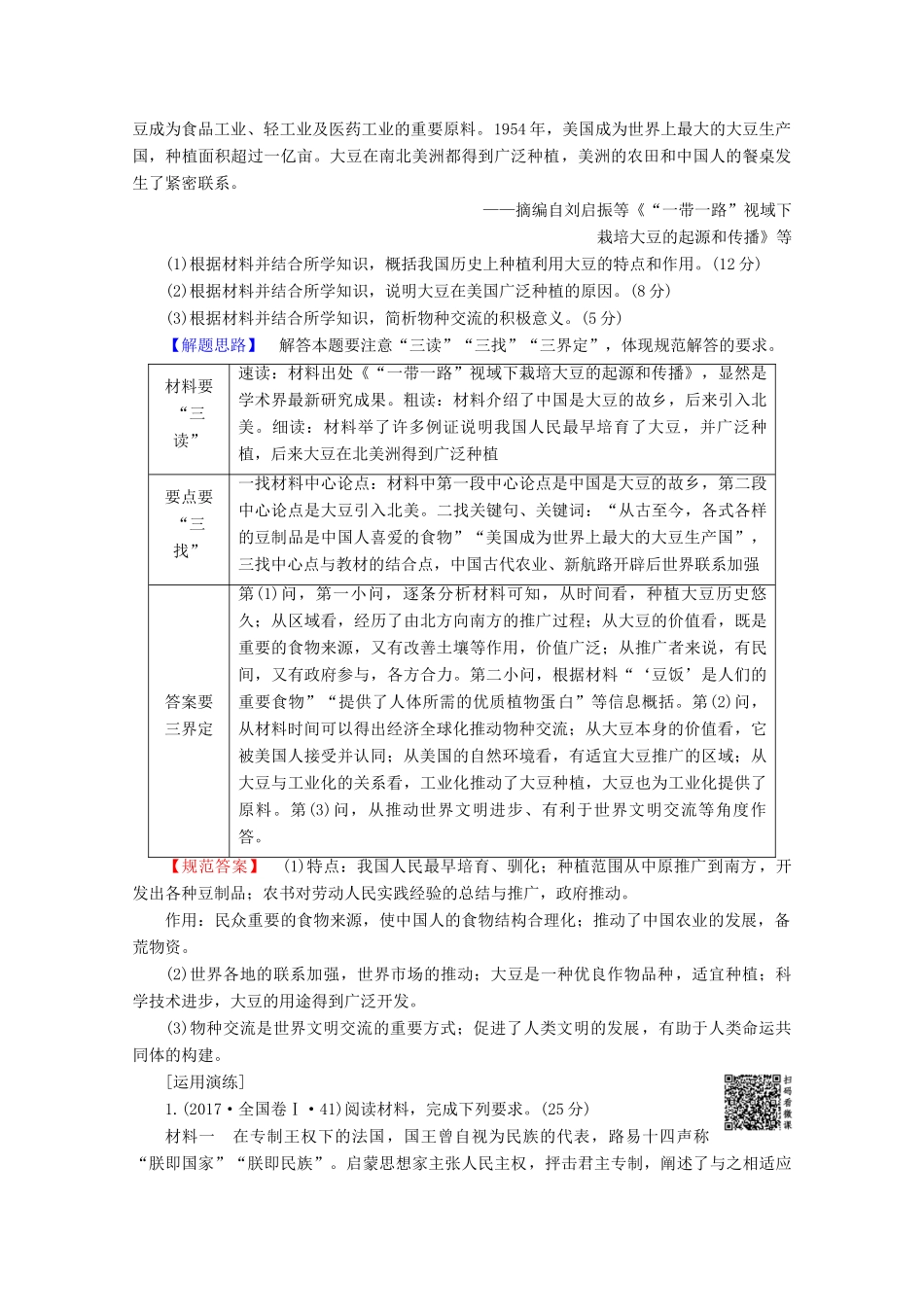 （通史版）高考历史一轮复习 高考讲座3 世界史高考第Ⅱ卷非选择题突破教学案（含解析）新人教版-新人教版高三全册历史教学案_第2页