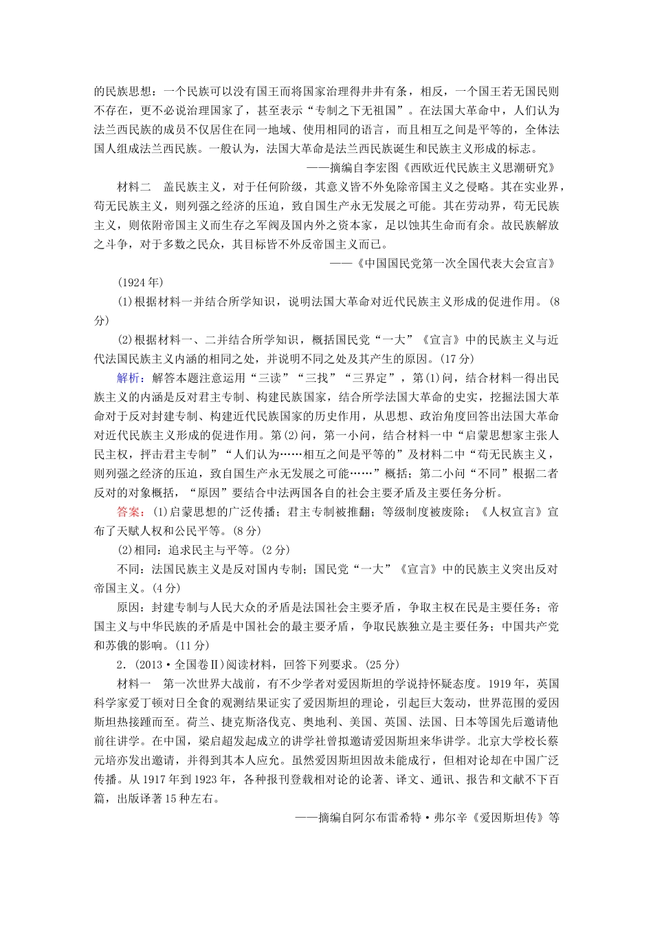 （通史版）高考历史一轮复习 高考讲座3 世界史高考第Ⅱ卷非选择题突破教学案（含解析）新人教版-新人教版高三全册历史教学案_第3页