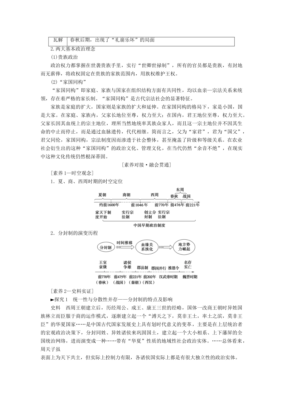 （通史版）高考历史一轮复习 第1部分 第一单元 先秦、秦汉 第1讲 先秦时期的政治、经济和思想文化教学案（含解析）新人教版-新人教版高三全册历史教学案_第3页