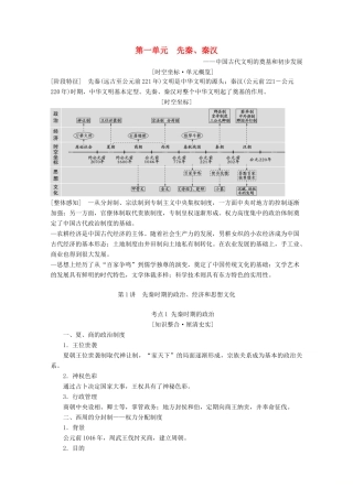 （通史版）高考历史一轮复习 第1部分 第一单元 先秦、秦汉 第1讲 先秦时期的政治、经济和思想文化教学案（含解析）新人教版-新人教版高三全册历史教学案