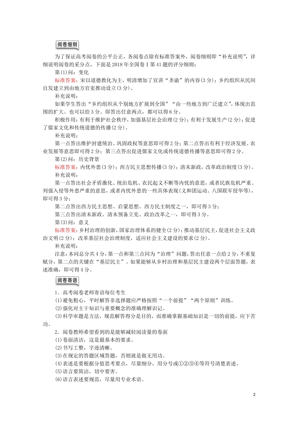 （通史版）高考历史一轮复习 第1部分 高考讲座（一） 1 高考非选择题（25分材料问答题）规范答题讲练教学案-人教版高三全册历史教学案_第2页
