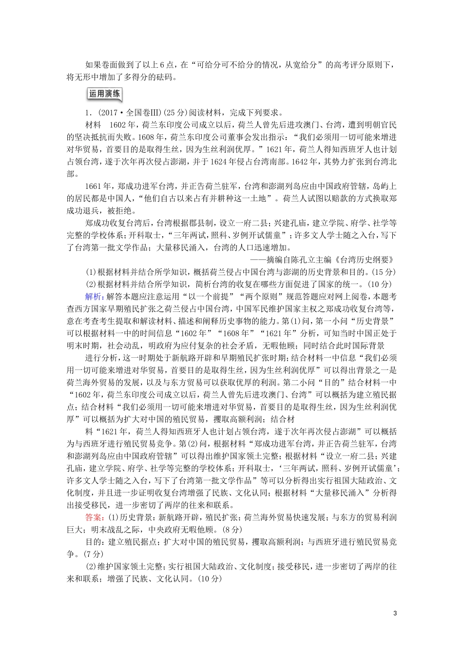 （通史版）高考历史一轮复习 第1部分 高考讲座（一） 1 高考非选择题（25分材料问答题）规范答题讲练教学案-人教版高三全册历史教学案_第3页
