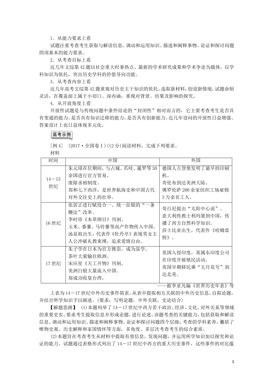 （通史版）高考历史一轮复习 第1部分 高考讲座（一） 2 高考非选择题（12分开放探究题）规范答题讲练教学案-人教版高三全册历史教学案_第3页