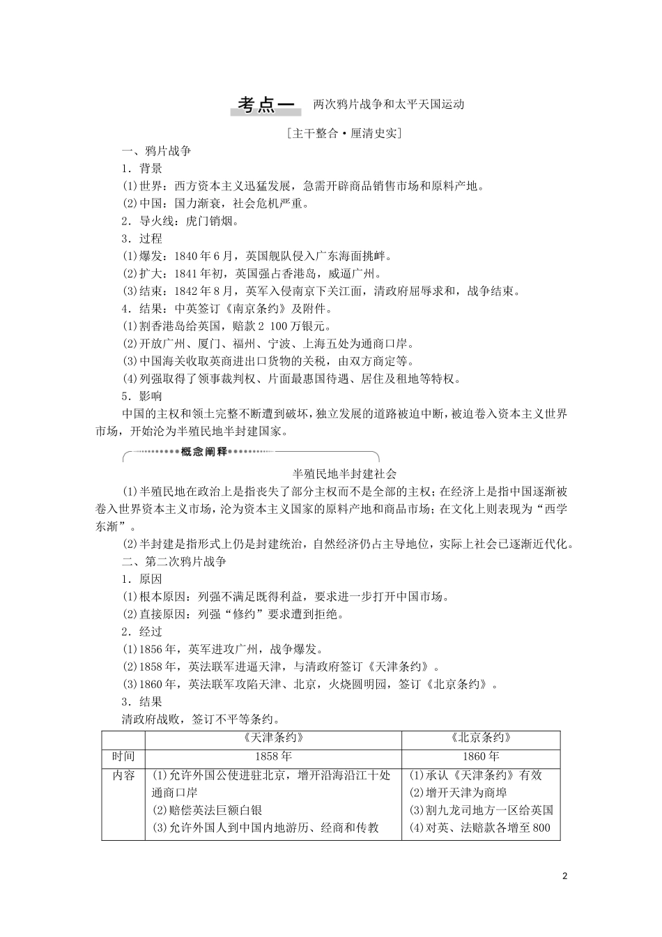 （通史版）高考历史一轮复习 第2部分 第5单元 工业文明冲击下中国的变革与转型 第10讲 －反侵略、求民主的潮流教学案-人教版高三全册历史教学案_第2页