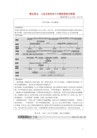 （通史版）高考历史一轮复习 第2部分 第5单元 工业文明冲击下中国的变革与转型 第10讲 －反侵略、求民主的潮流教学案-人教版高三全册历史教学案