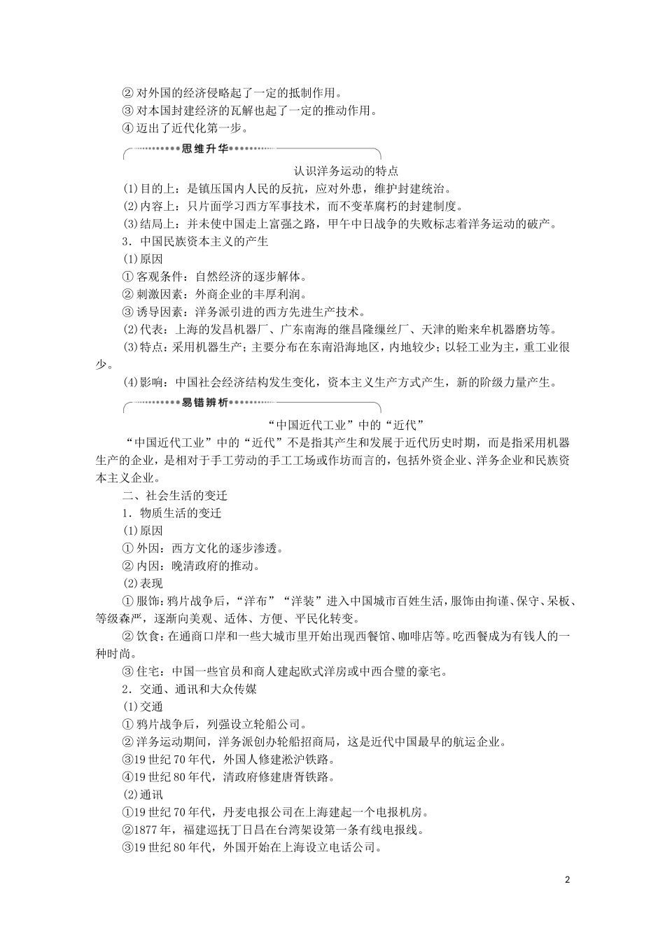 （通史版）高考历史一轮复习 第2部分 第5单元 工业文明冲击下中国的变革与转型 第11讲 晚清经济结构、社会生活的变化与“向西方学习”的思潮教学案-人教版高三全册历史教学案_第2页