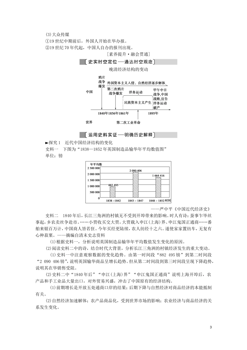 （通史版）高考历史一轮复习 第2部分 第5单元 工业文明冲击下中国的变革与转型 第11讲 晚清经济结构、社会生活的变化与“向西方学习”的思潮教学案-人教版高三全册历史教学案_第3页