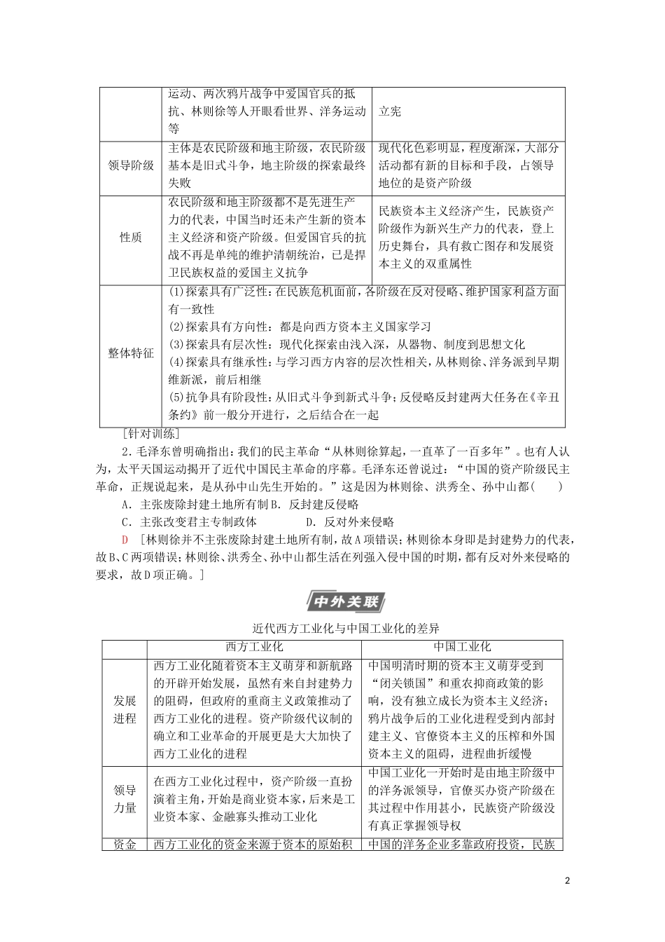 （通史版）高考历史一轮复习 第2部分 第5单元 工业文明冲击下中国的变革与转型单元高效整合教学案-人教版高三全册历史教学案_第2页