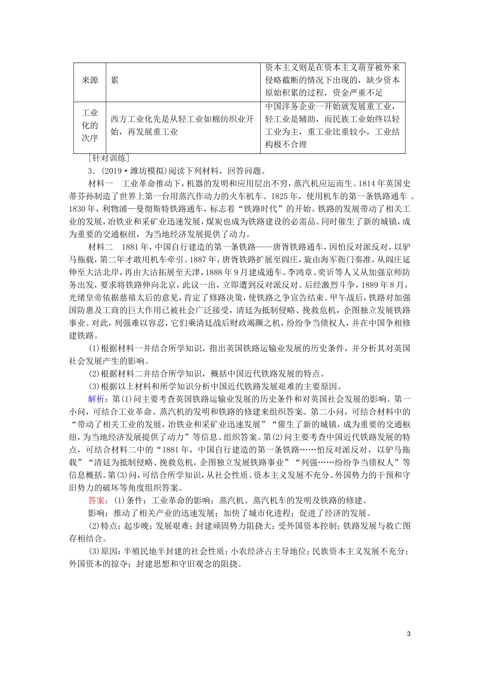 （通史版）高考历史一轮复习 第2部分 第5单元 工业文明冲击下中国的变革与转型单元高效整合教学案-人教版高三全册历史教学案_第3页