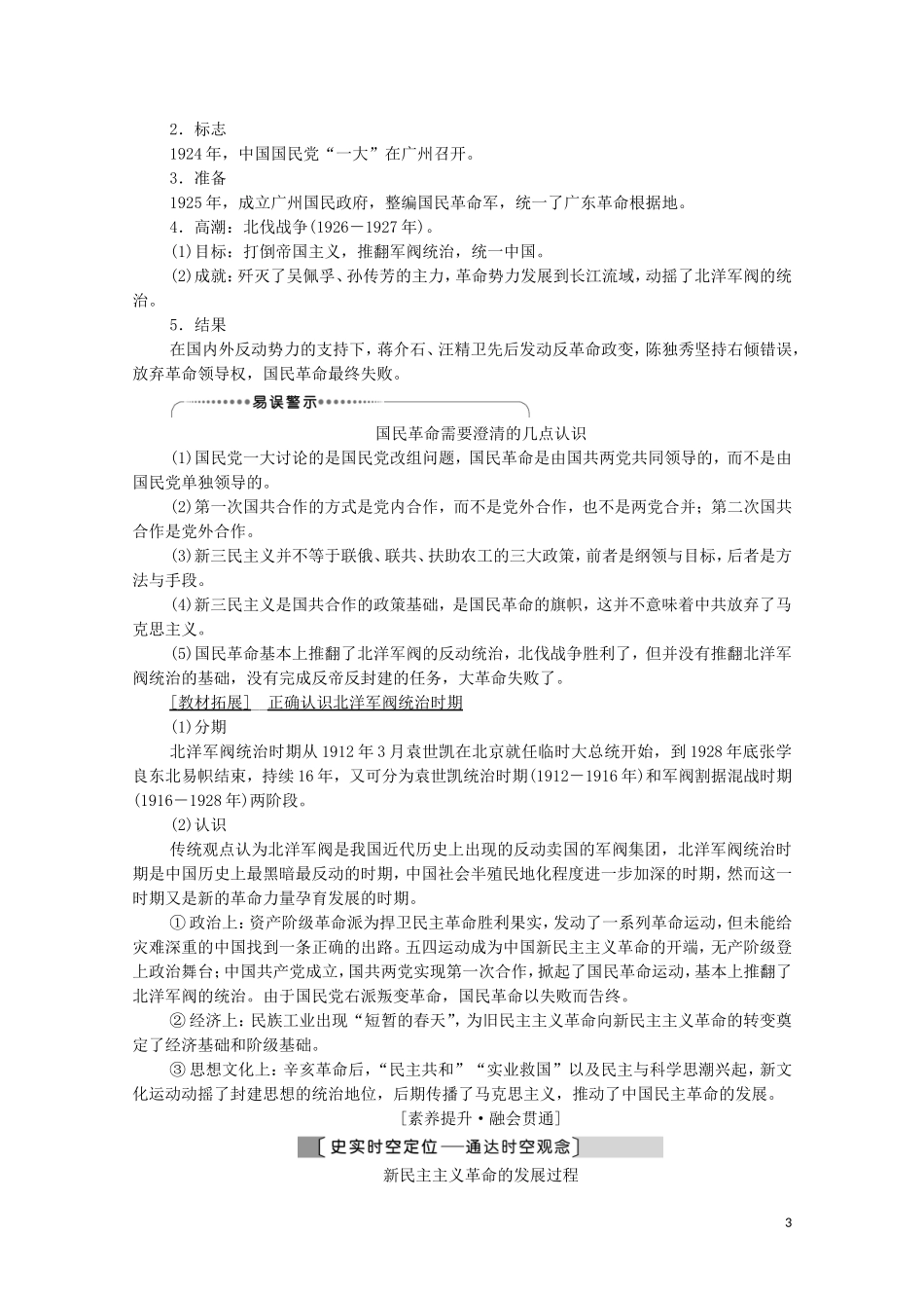 （通史版）高考历史一轮复习 第2部分 第6单元 近代中国的革命与近代道路抉择 第12讲 新民主主义革命的崛起和国共的十年对峙教学案-人教版高三全册历史教学案_第3页