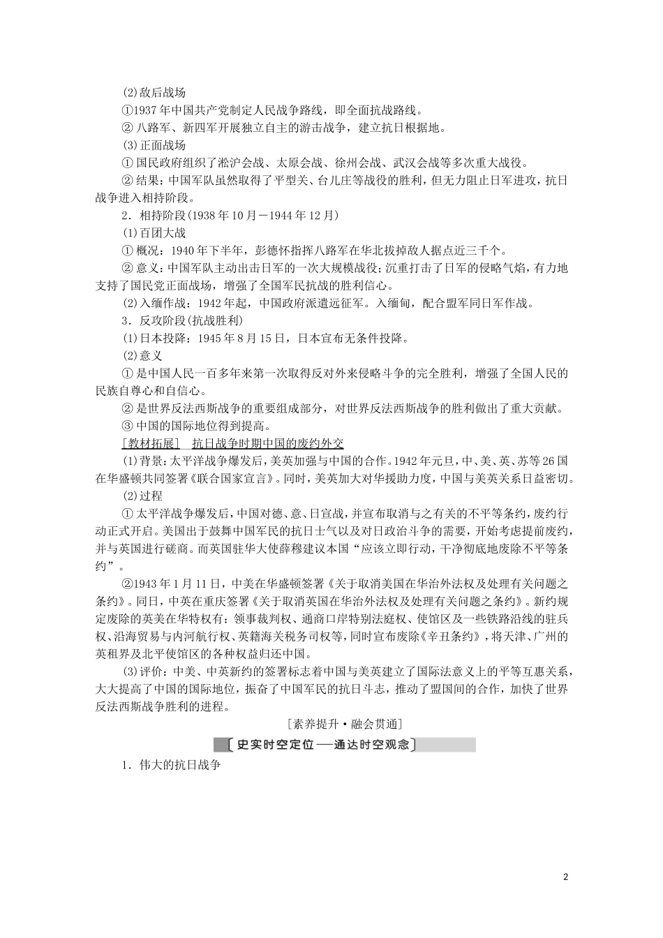 （通史版）高考历史一轮复习 第2部分 第6单元 近代中国的革命与近代道路抉择 第13讲 伟大的抗日战争和人民解放战争教学案-人教版高三全册历史教学案_第2页