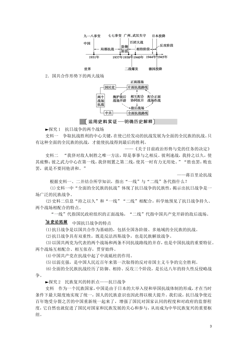 （通史版）高考历史一轮复习 第2部分 第6单元 近代中国的革命与近代道路抉择 第13讲 伟大的抗日战争和人民解放战争教学案-人教版高三全册历史教学案_第3页