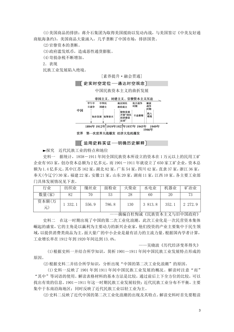 （通史版）高考历史一轮复习 第2部分 第6单元 近代中国的革命与近代道路抉择 第14讲 民国时期民族工业的曲折发展和社会生活的变迁教学案-人教版高三全册历史教学案_第3页