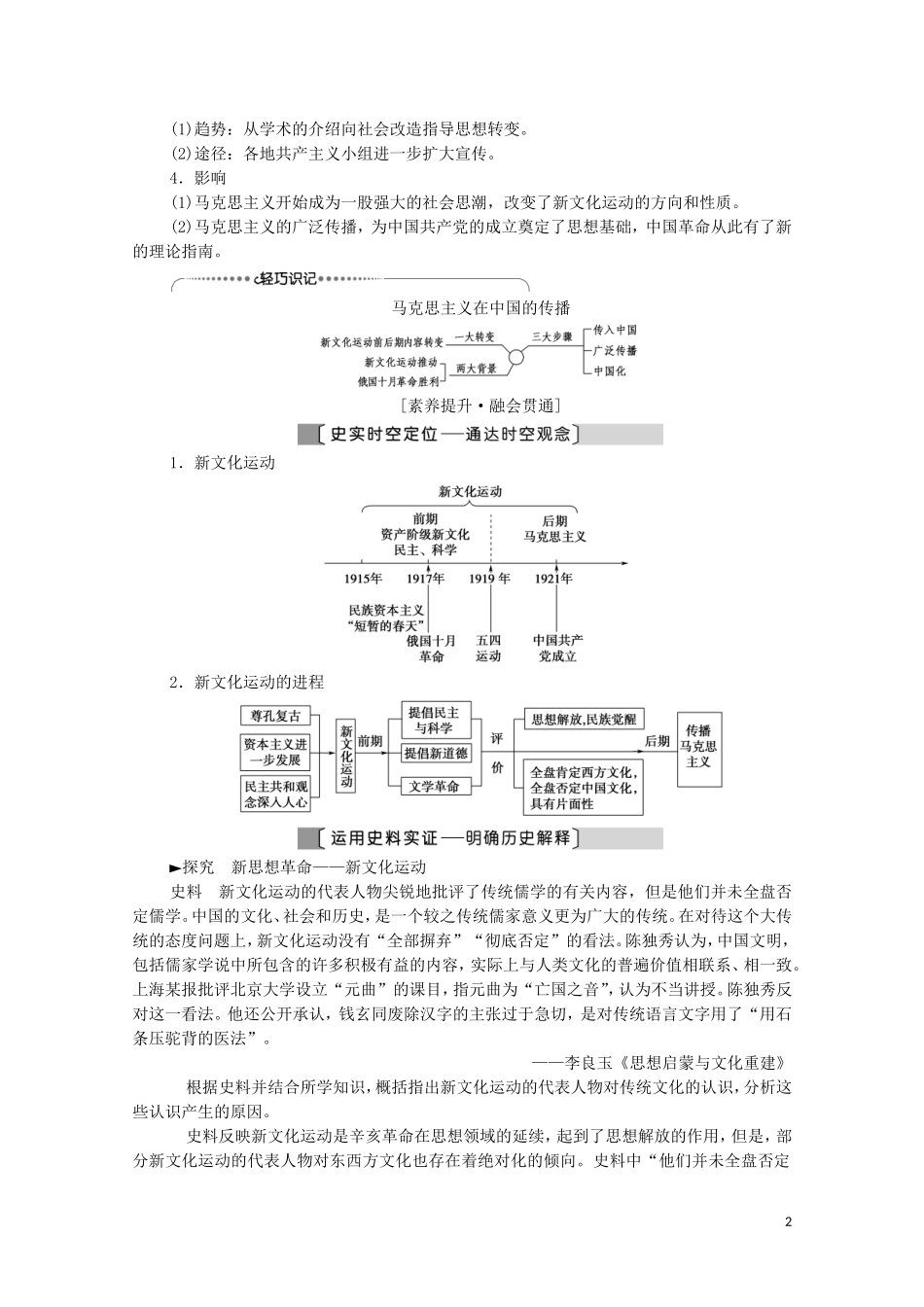 （通史版）高考历史一轮复习 第2部分 第6单元 近代中国的革命与近代道路抉择 第15讲 新文化运动、三民主义和毛泽东思想教学案-人教版高三全册历史教学案_第2页