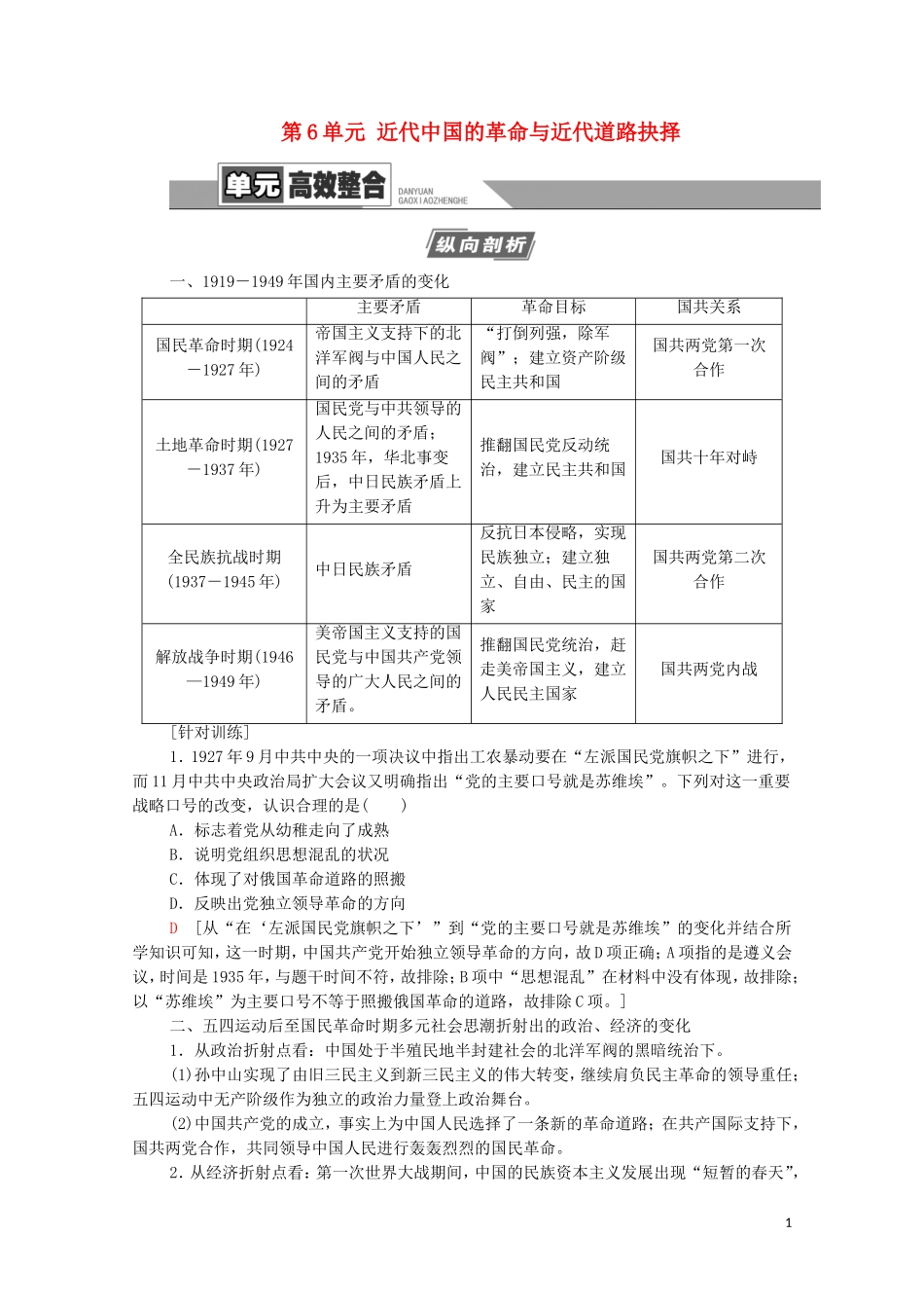 （通史版）高考历史一轮复习 第2部分 第6单元 近代中国的革命与近代道路抉择单元高效整合教学案-人教版高三全册历史教学案_第1页