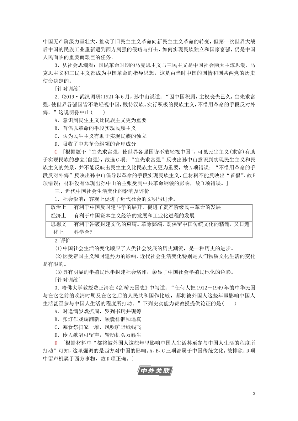 （通史版）高考历史一轮复习 第2部分 第6单元 近代中国的革命与近代道路抉择单元高效整合教学案-人教版高三全册历史教学案_第2页