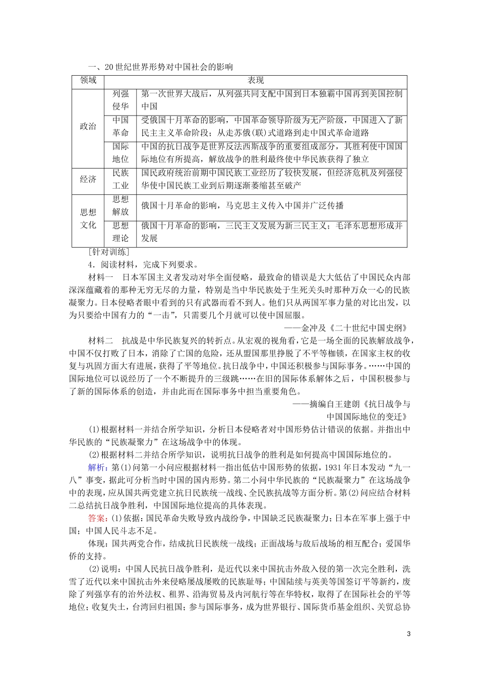 （通史版）高考历史一轮复习 第2部分 第6单元 近代中国的革命与近代道路抉择单元高效整合教学案-人教版高三全册历史教学案_第3页