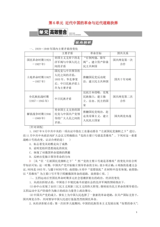 （通史版）高考历史一轮复习 第2部分 第6单元 近代中国的革命与近代道路抉择单元高效整合教学案-人教版高三全册历史教学案