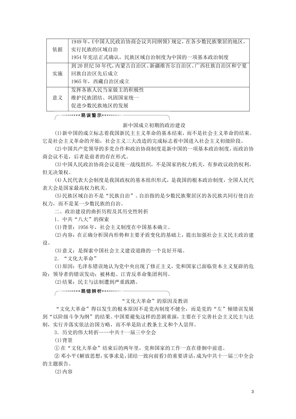 （通史版）高考历史一轮复习 第2部分 第7单元 新中国时期 第16讲 现代中国的政治建设与祖国统一和对外关系教学案-人教版高三全册历史教学案_第3页