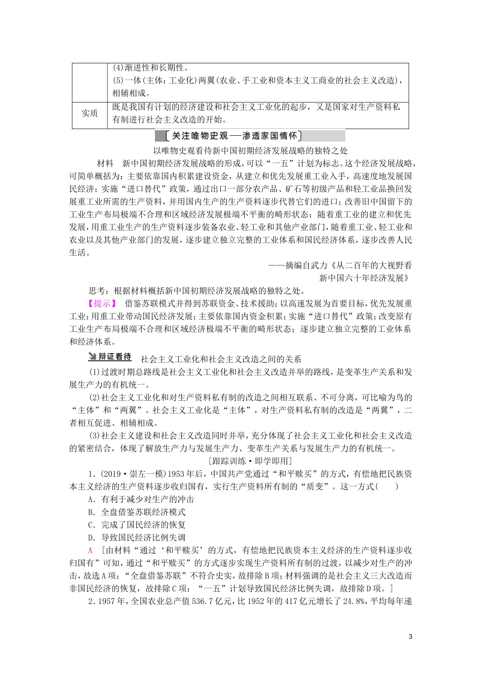 （通史版）高考历史一轮复习 第2部分 第7单元 新中国时期 第17讲 社会主义建设在探索中曲折发展教学案-人教版高三全册历史教学案_第3页