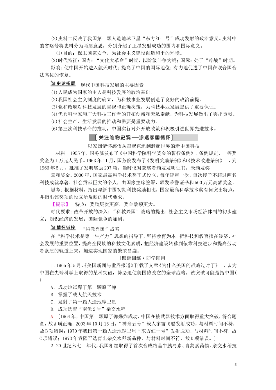 （通史版）高考历史一轮复习 第2部分 第7单元 新中国时期 第19讲 新中国的科技、文化和重大理论成果教学案-人教版高三全册历史教学案_第3页