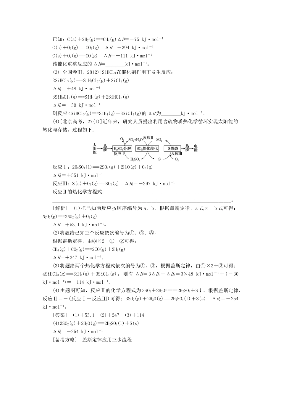（通用版）高考化学一轮复习 第六章 化学反应与能量 6.2 化学能与热能（2）反应热的比较与计算（过题型）学案（含解析）-人教版高三全册化学学案_第2页