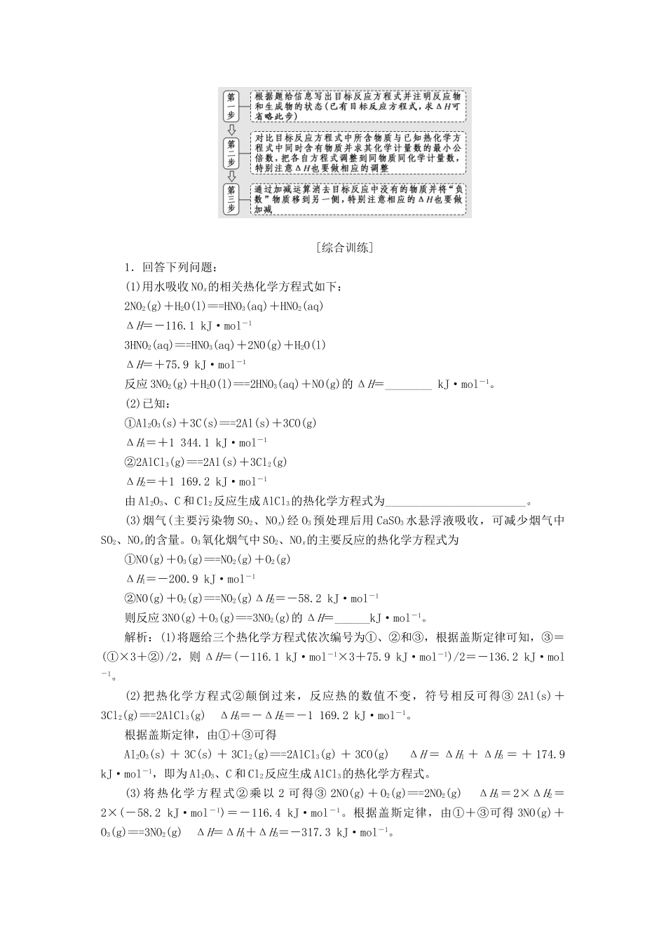 （通用版）高考化学一轮复习 第六章 化学反应与能量 6.2 化学能与热能（2）反应热的比较与计算（过题型）学案（含解析）-人教版高三全册化学学案_第3页
