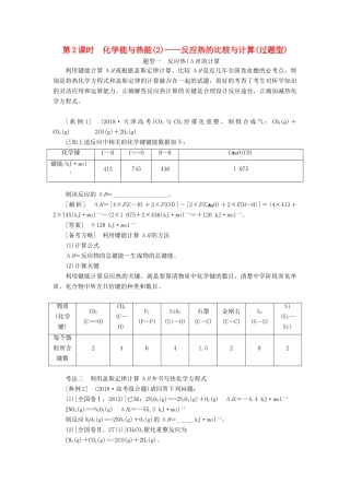 （通用版）高考化学一轮复习 第六章 化学反应与能量 6.2 化学能与热能（2）反应热的比较与计算（过题型）学案（含解析）-人教版高三全册化学学案