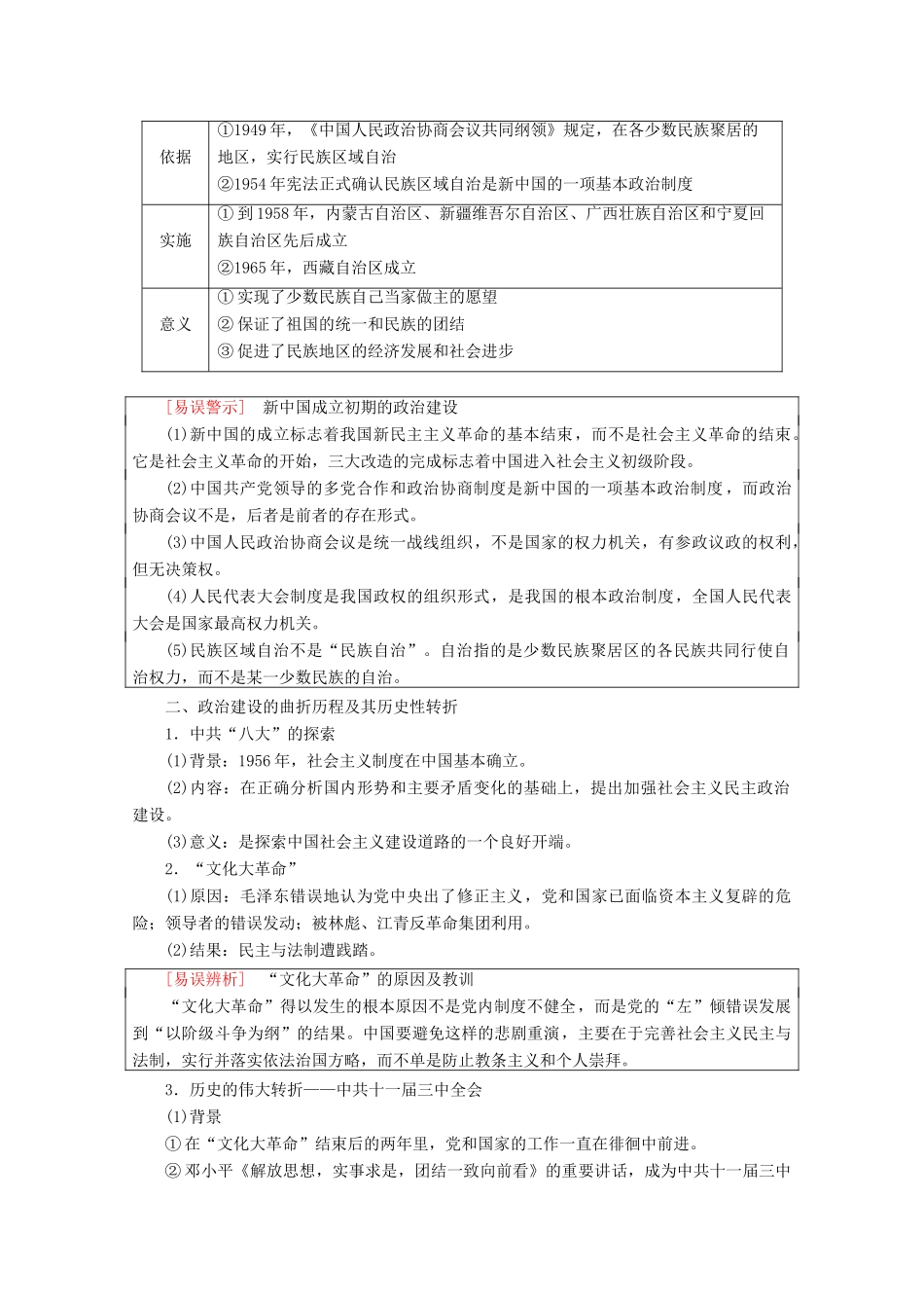 （通史版）高考历史一轮复习 第2部分 第六单元 新中国时期 第14讲 现代中国的政治建设与祖国统一和对外关系教学案（含解析）新人教版-新人教版高三全册历史教学案_第3页