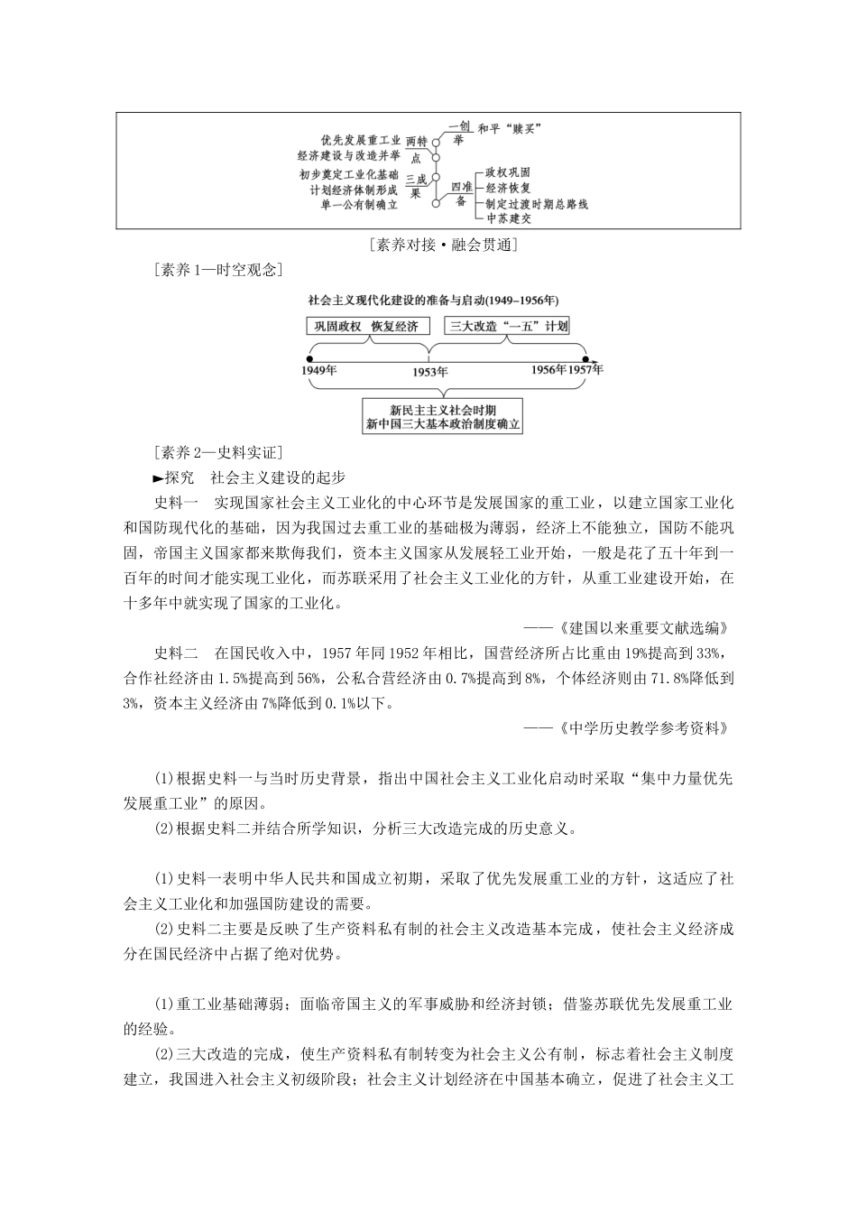 （通史版）高考历史一轮复习 第2部分 第六单元 新中国时期 第15讲 社会主义建设在探索中曲折发展教学案（含解析）新人教版-新人教版高三全册历史教学案_第2页