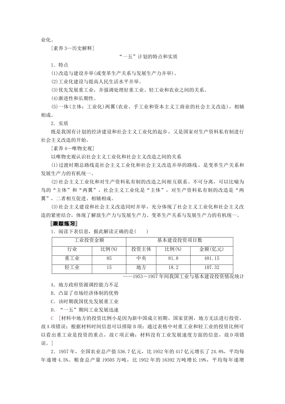 （通史版）高考历史一轮复习 第2部分 第六单元 新中国时期 第15讲 社会主义建设在探索中曲折发展教学案（含解析）新人教版-新人教版高三全册历史教学案_第3页