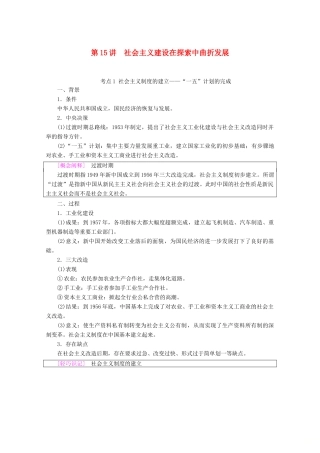 （通史版）高考历史一轮复习 第2部分 第六单元 新中国时期 第15讲 社会主义建设在探索中曲折发展教学案（含解析）新人教版-新人教版高三全册历史教学案