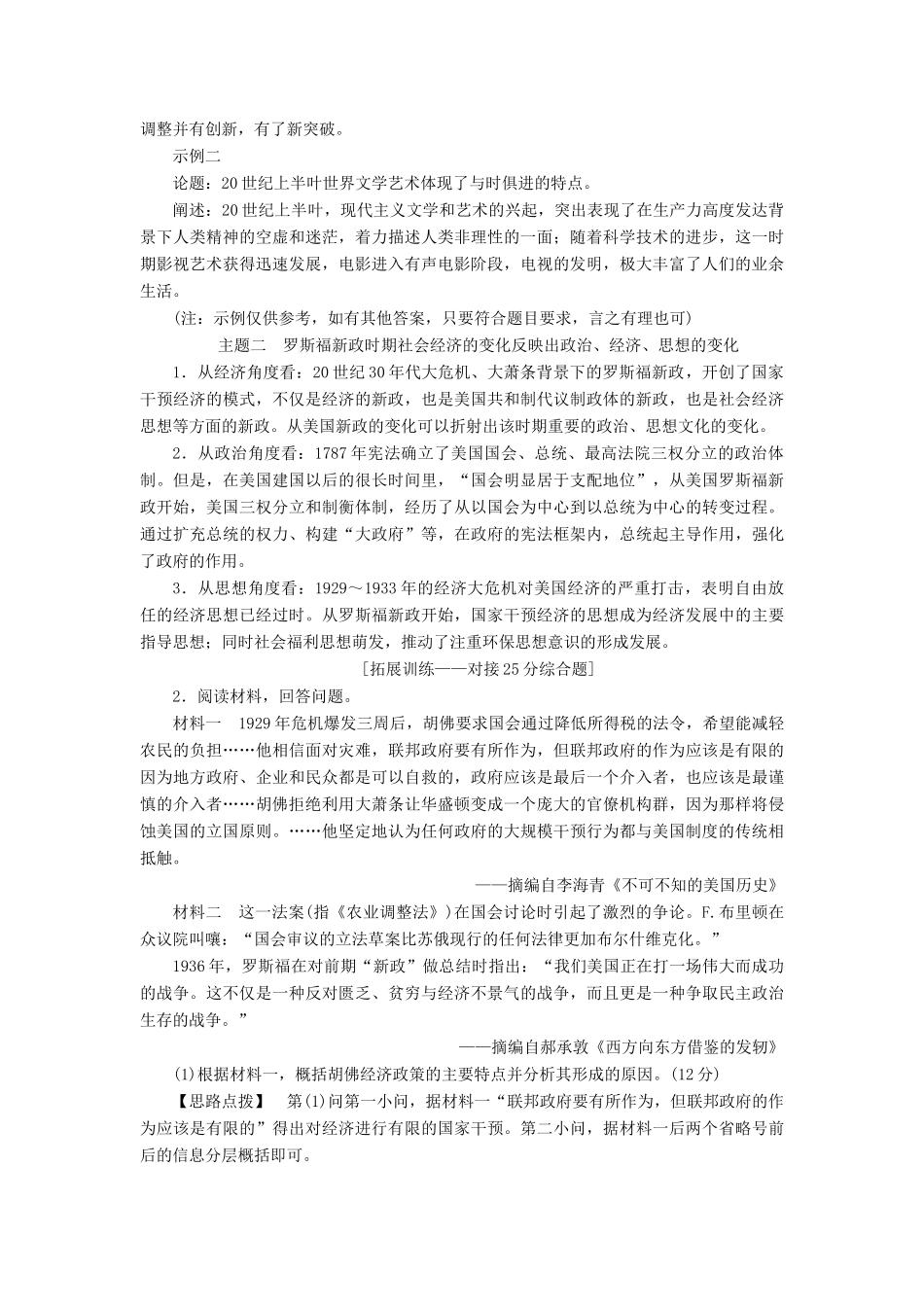 （通史版）高考历史一轮复习 阶段十四 两种世界现代化模式的创新与调整——两次世界大战之间的世界阶段优化提升学案 人民版-人民版高三全册历史学案_第2页