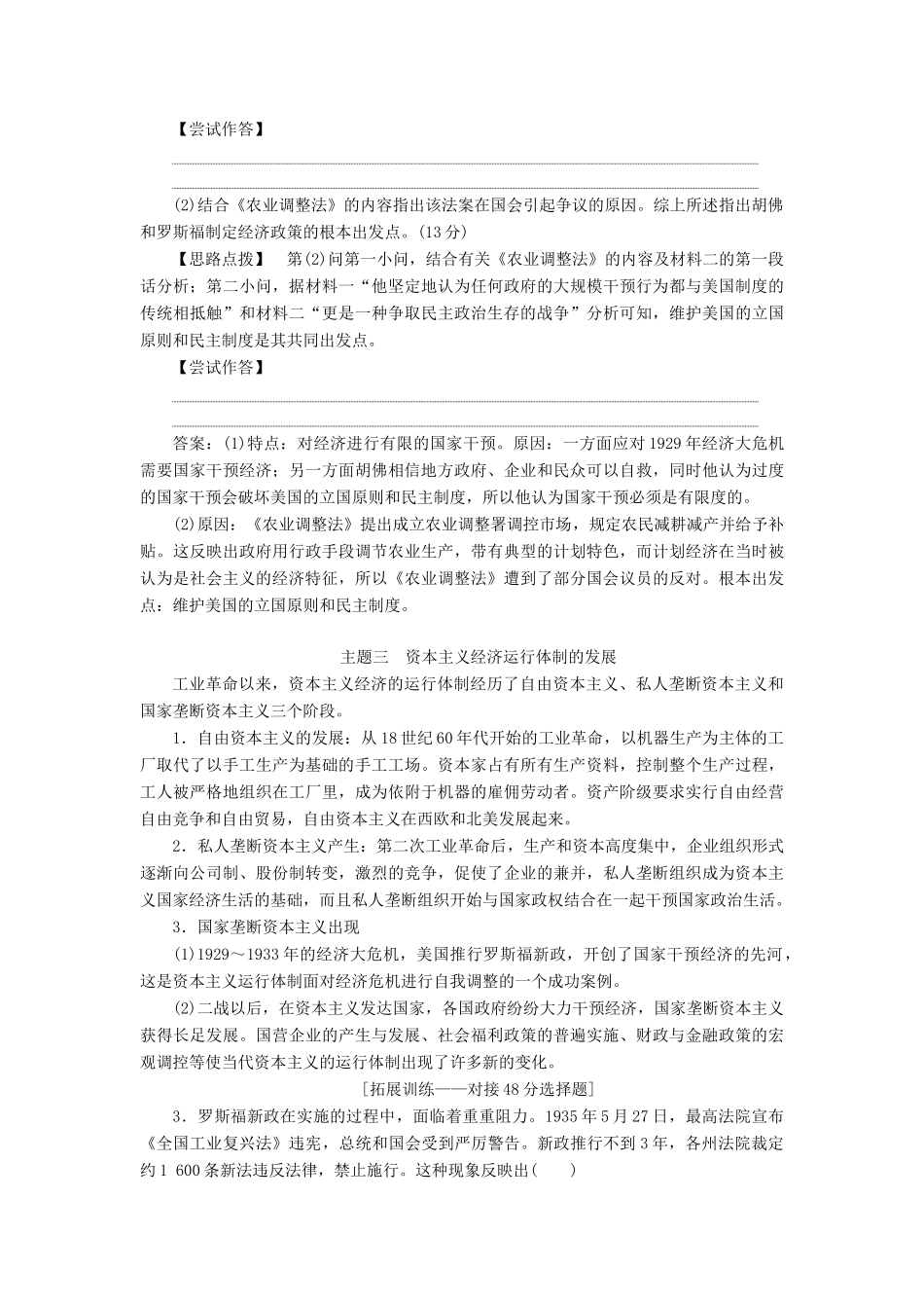 （通史版）高考历史一轮复习 阶段十四 两种世界现代化模式的创新与调整——两次世界大战之间的世界阶段优化提升学案 人民版-人民版高三全册历史学案_第3页