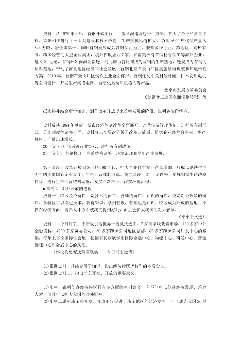 （通史版）高考历史一轮复习 第2部分 第六单元 新中国时期 第16讲 新时期社会主义现代化建设和社会生活的变迁教学案（含解析）新人教版-新人教版高三全册历史教学案_第3页