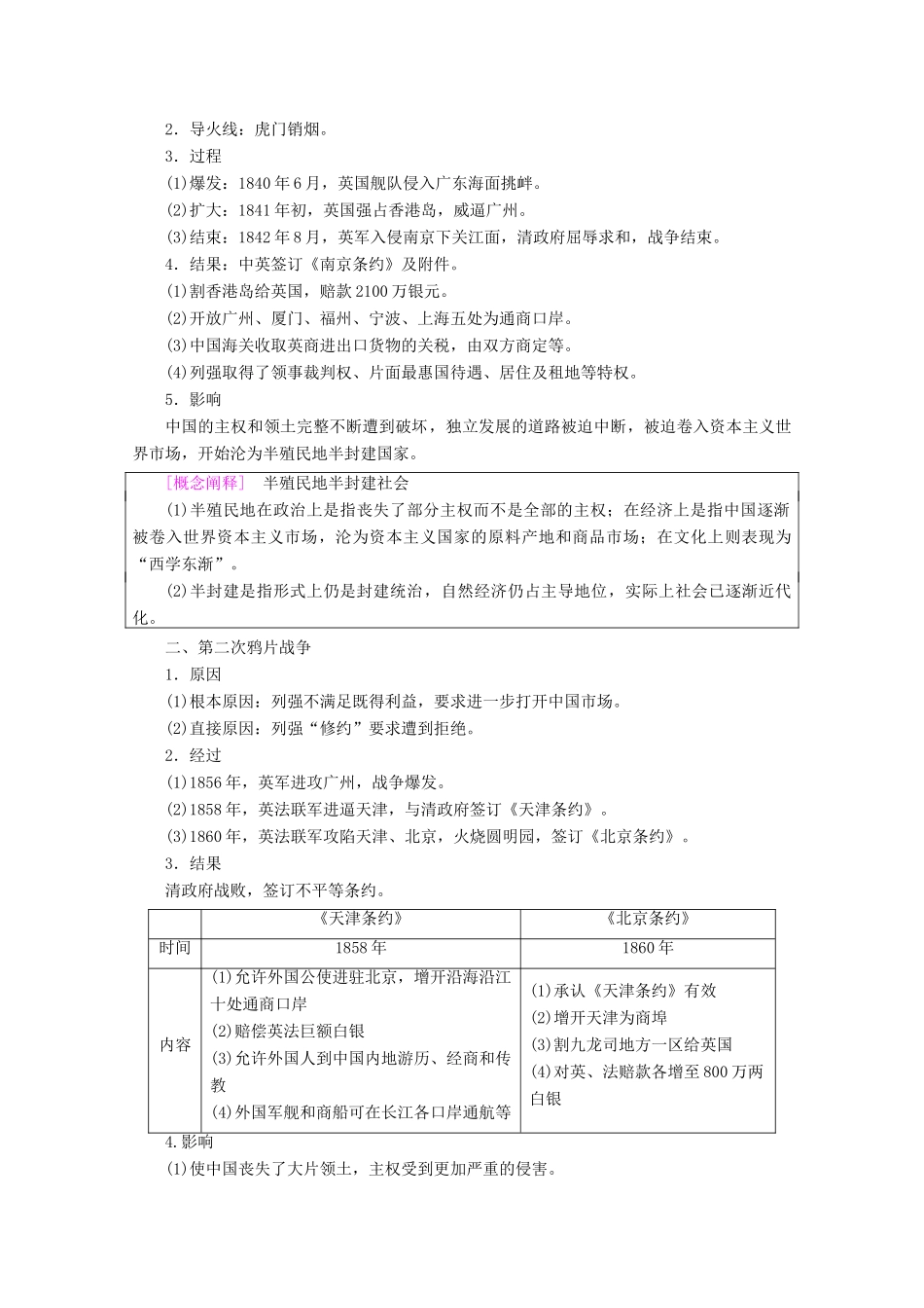 （通史版）高考历史一轮复习 第2部分 第四单元 晚清时期 第8讲 反侵略、求民主的潮流教学案（含解析）新人教版-新人教版高三全册历史教学案_第2页