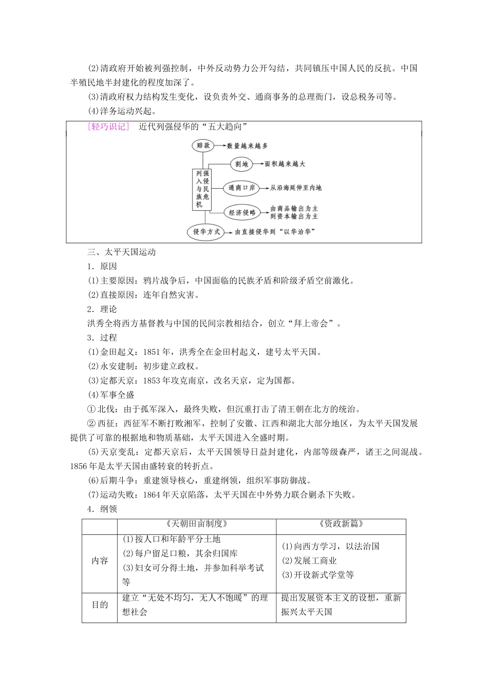 （通史版）高考历史一轮复习 第2部分 第四单元 晚清时期 第8讲 反侵略、求民主的潮流教学案（含解析）新人教版-新人教版高三全册历史教学案_第3页