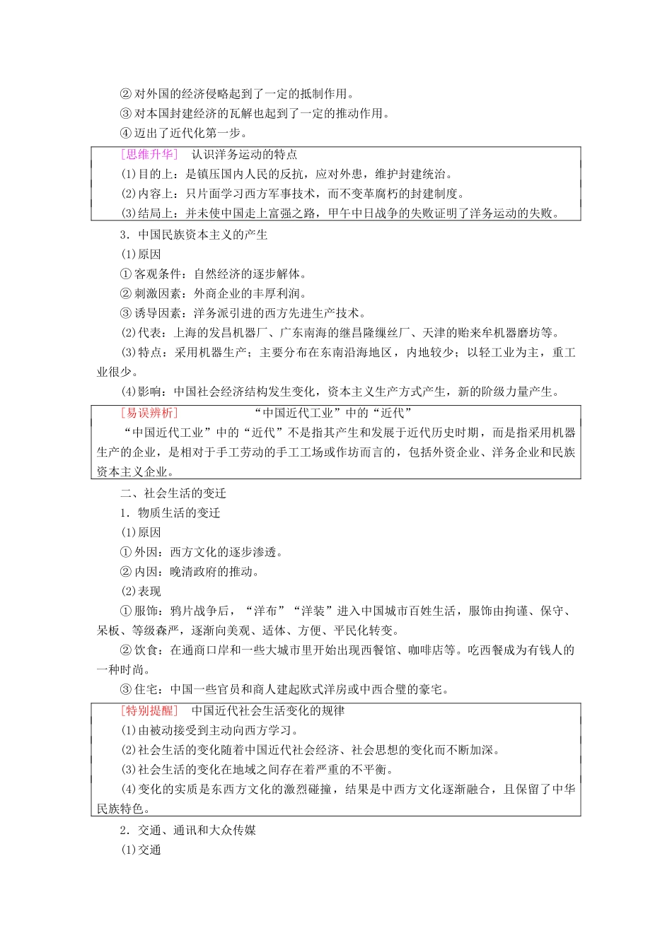（通史版）高考历史一轮复习 第2部分 第四单元 晚清时期 第9讲 晚清经济结构、社会生活的变化与“向西方学习”的思潮教学案（含解析）新人教版-新人教版高三全册历史教学案_第2页