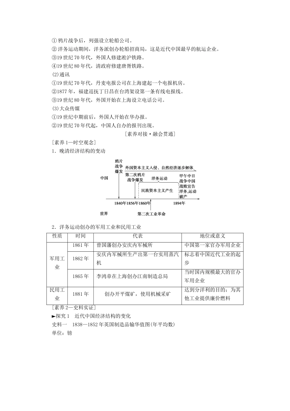 （通史版）高考历史一轮复习 第2部分 第四单元 晚清时期 第9讲 晚清经济结构、社会生活的变化与“向西方学习”的思潮教学案（含解析）新人教版-新人教版高三全册历史教学案_第3页