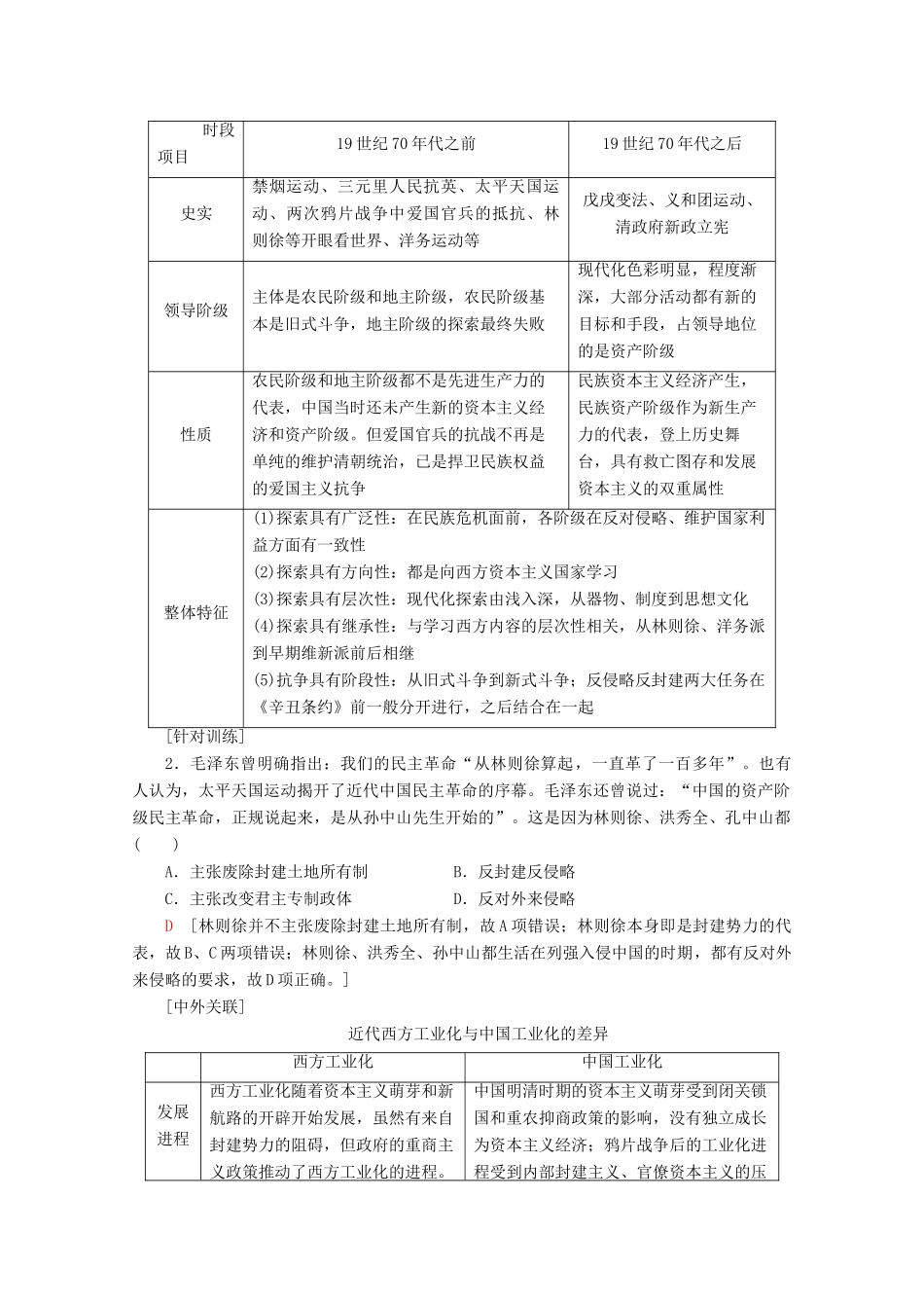（通史版）高考历史一轮复习 第2部分 第四单元 晚清时期单元高效整合教学案（含解析）新人教版-新人教版高三全册历史教学案_第2页