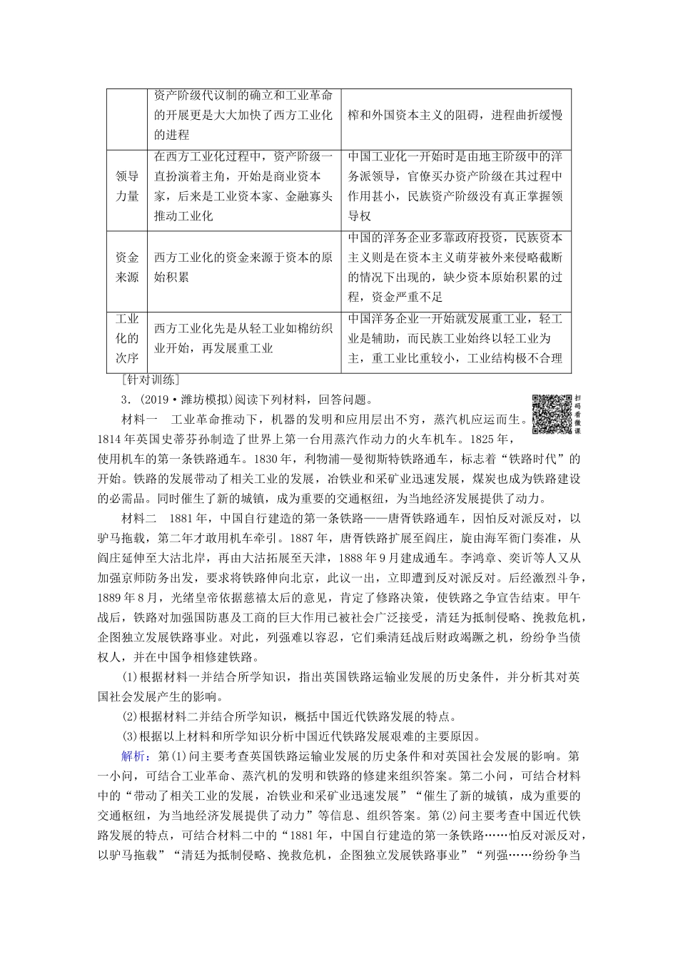 （通史版）高考历史一轮复习 第2部分 第四单元 晚清时期单元高效整合教学案（含解析）新人教版-新人教版高三全册历史教学案_第3页