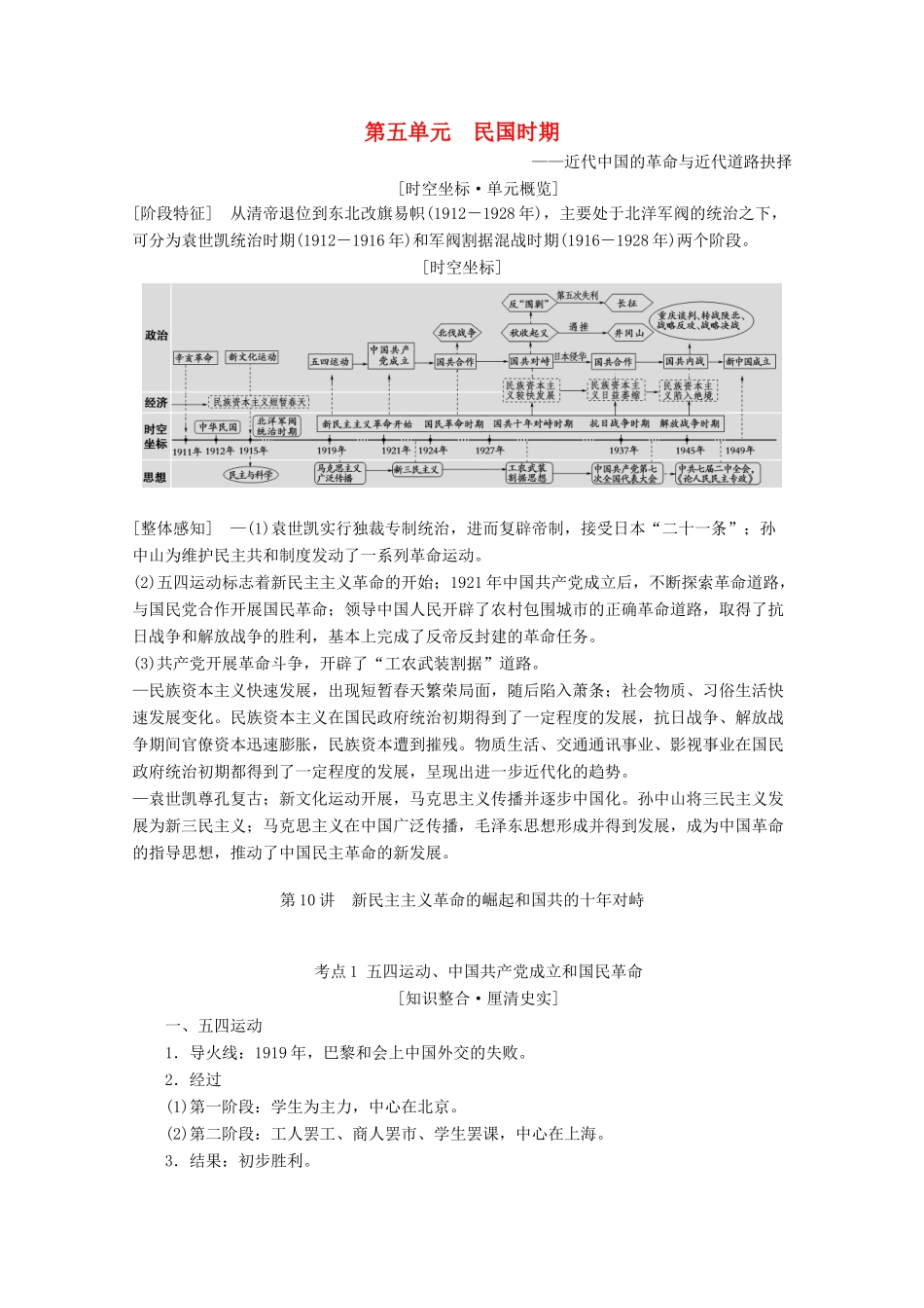 （通史版）高考历史一轮复习 第2部分 第五单元 民国时期 第10讲 新民主主义革命的崛起和国共的十年对峙教学案（含解析）新人教版-新人教版高三全册历史教学案_第1页
