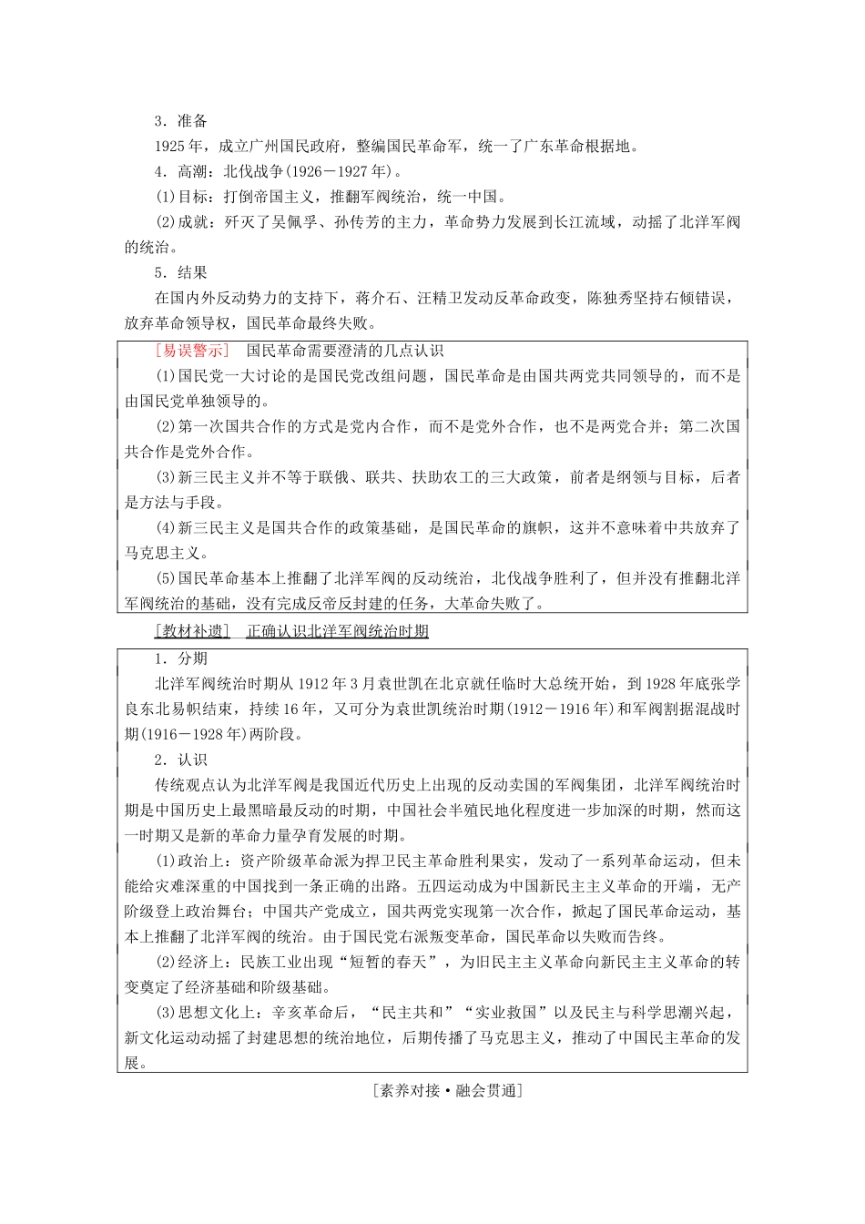 （通史版）高考历史一轮复习 第2部分 第五单元 民国时期 第10讲 新民主主义革命的崛起和国共的十年对峙教学案（含解析）新人教版-新人教版高三全册历史教学案_第3页